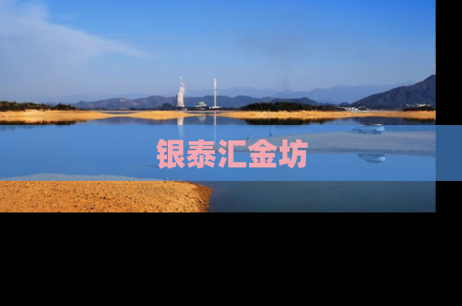银泰汇金坊