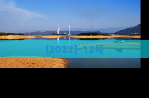 [2022]-12号