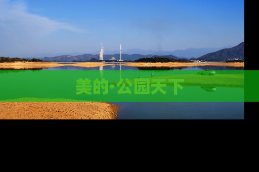 美的·公园天下