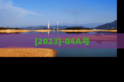 [2023]-04A号