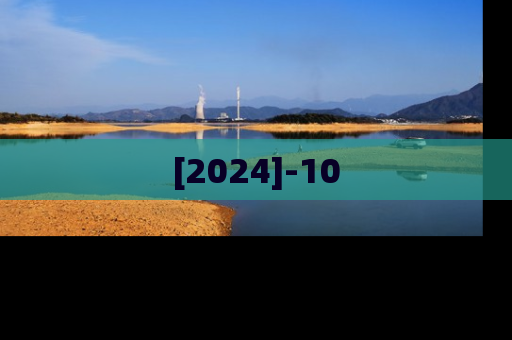 [2024]-10