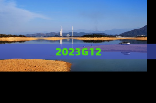2023G12