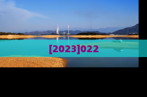 [2023]022